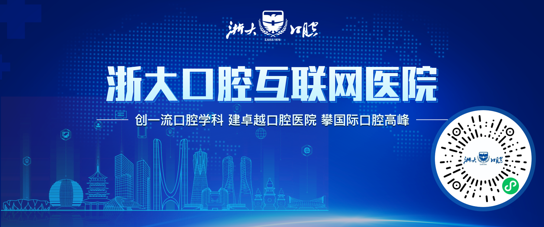 互联网医院